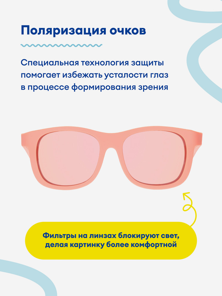 Детские солнцезащитные очки поляризационные Navigator (3-5)