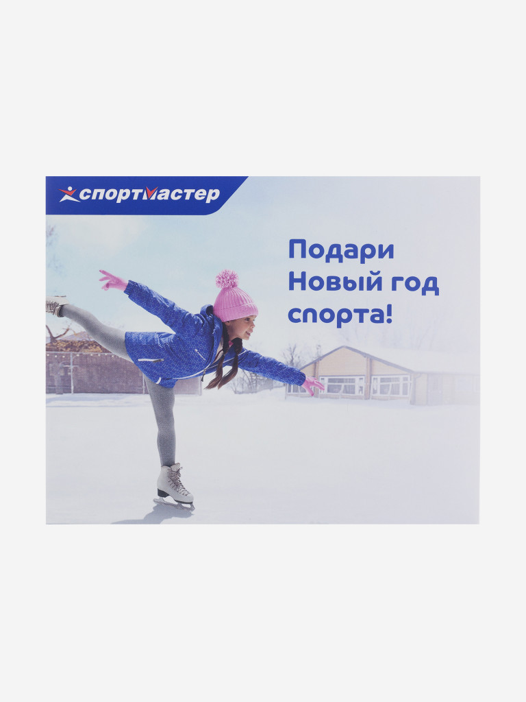 Упаковка для подарочной карты "Подари новый год спорта!"