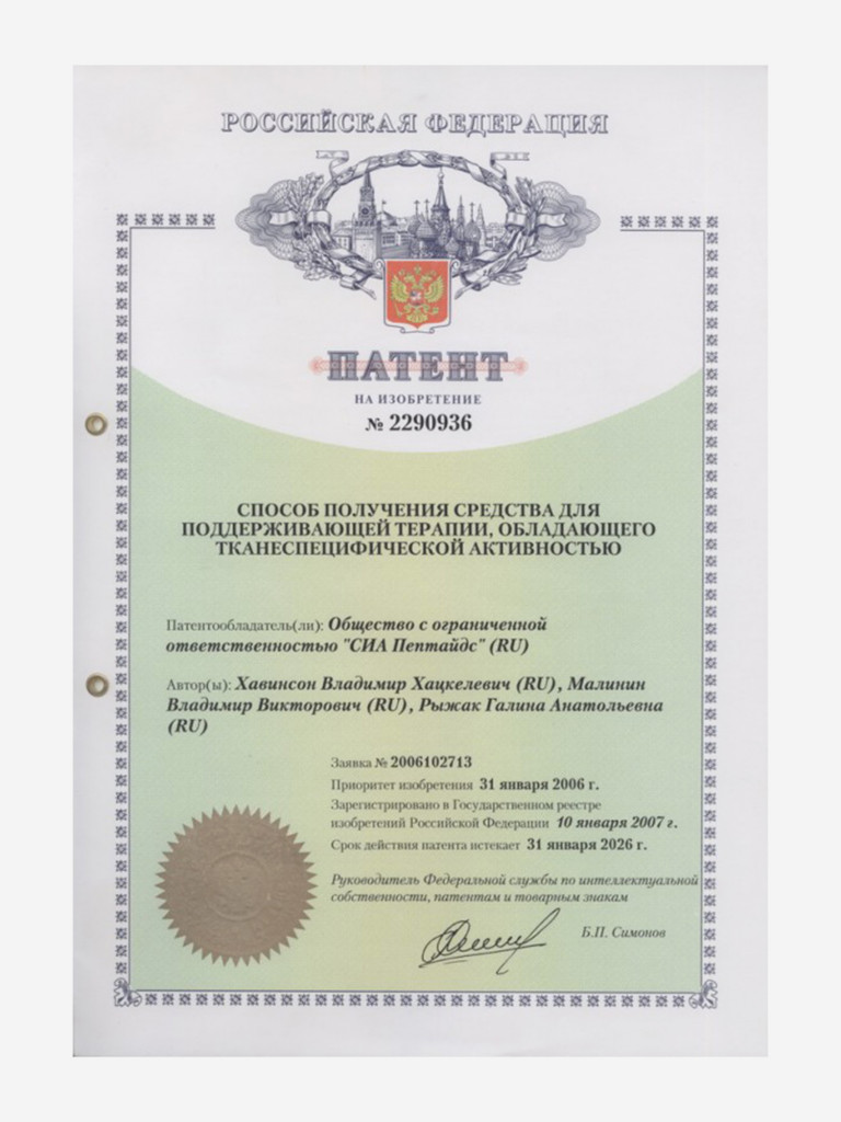 Натуральные пептиды костно-хрящевой ткани - Сигумир 60 капсул