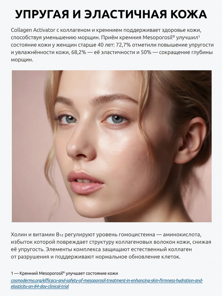 Коллаген Активатор Ultrabalance 60 капсул