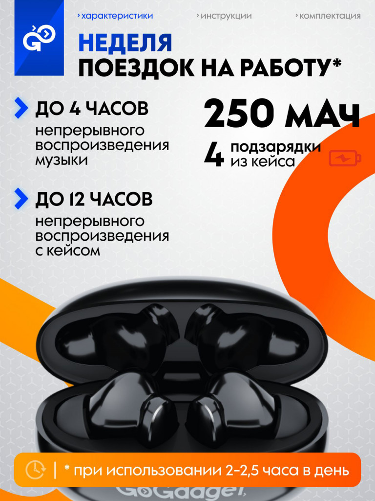 Беспроводные наушники GoGadget CityBuds 1