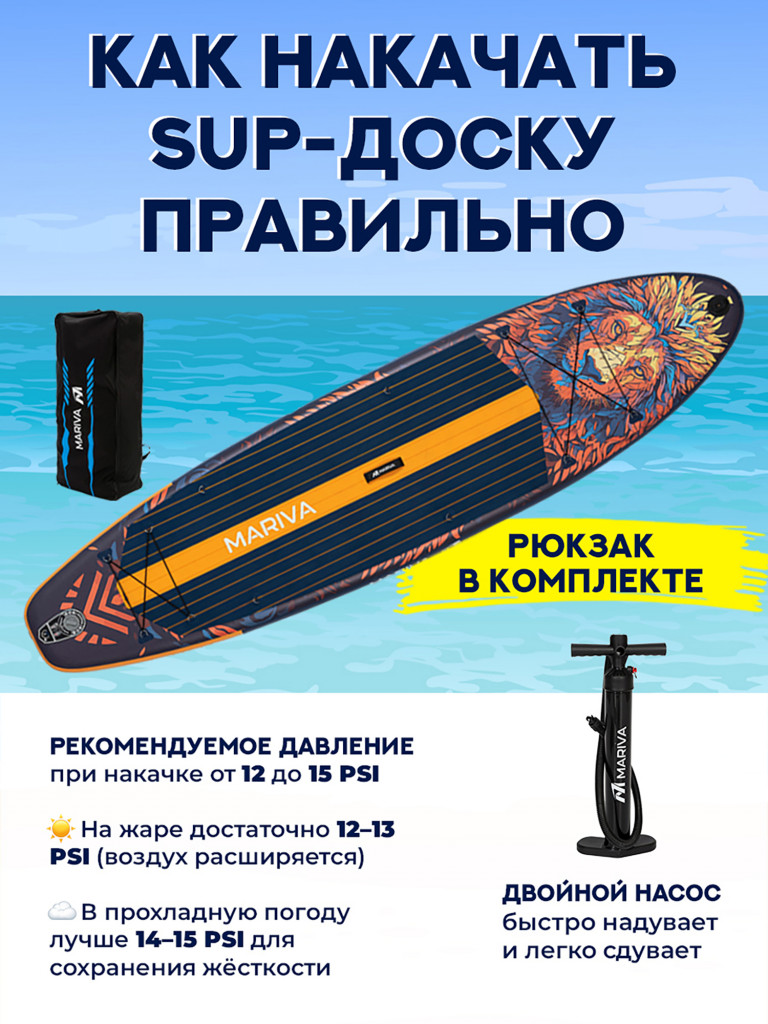 SUP-доска Mariva KING PRO 11'6", надувная, универсальная, двухслойная, с сиденьем и веслом 2 в 1, 351х89х15 см, до 204 кг