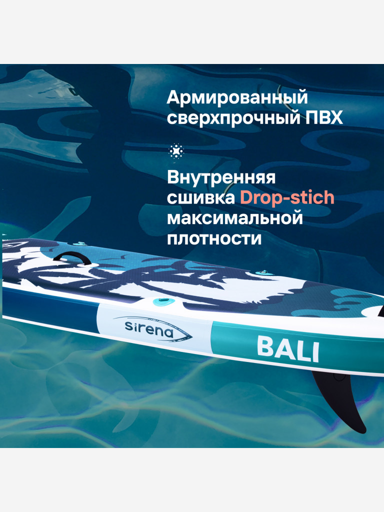 Надувная SUP-доска SIRENA BALI Green 11.6, 350*81*15см, двухслойная, с веслом, насосом и страховочным лишем