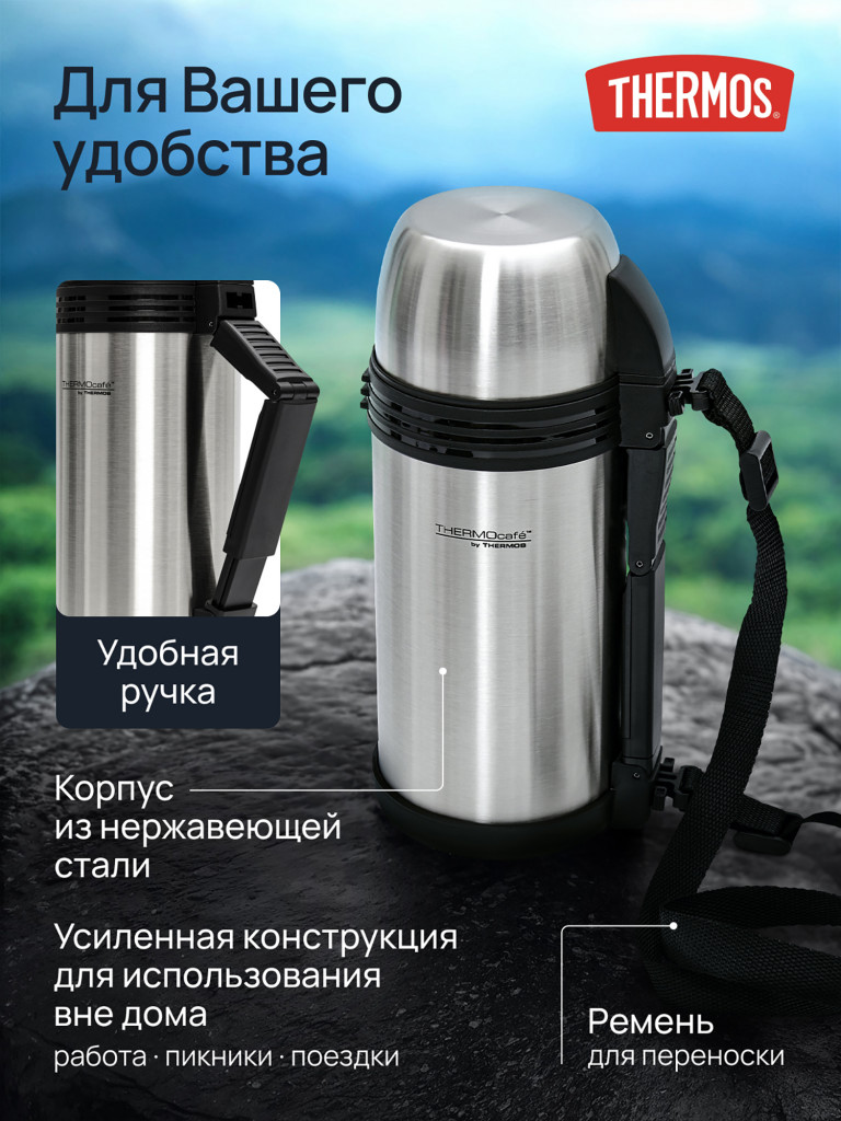 Термос для чая 1,5 литра THERMOS для еды, напитков, с широким и узким горлом, 2 кружки