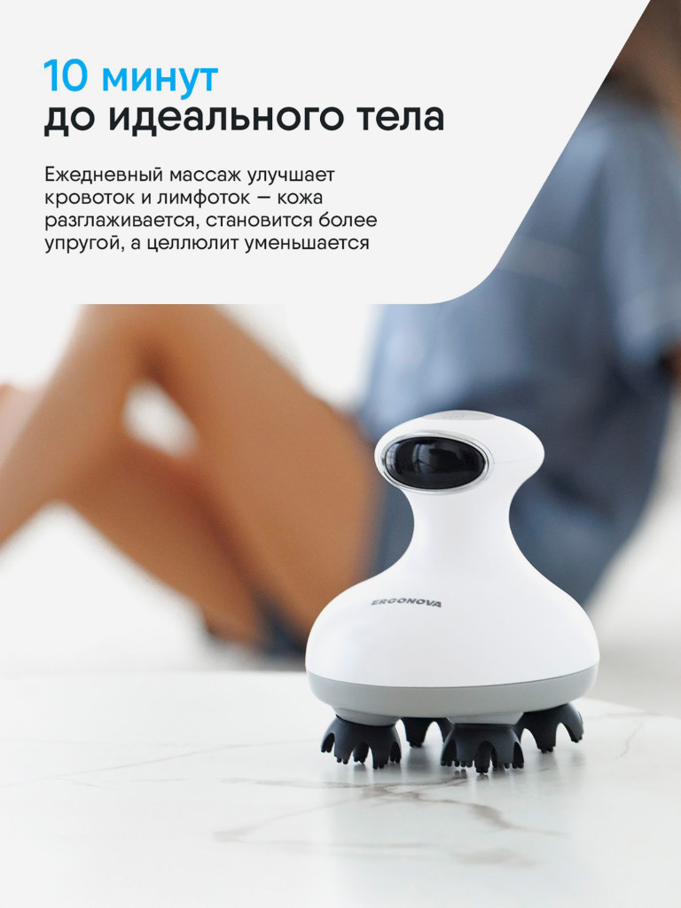 Массажер для головы, лица и тела с миостимуляцией и светотерапией Ergonova WellBeauty