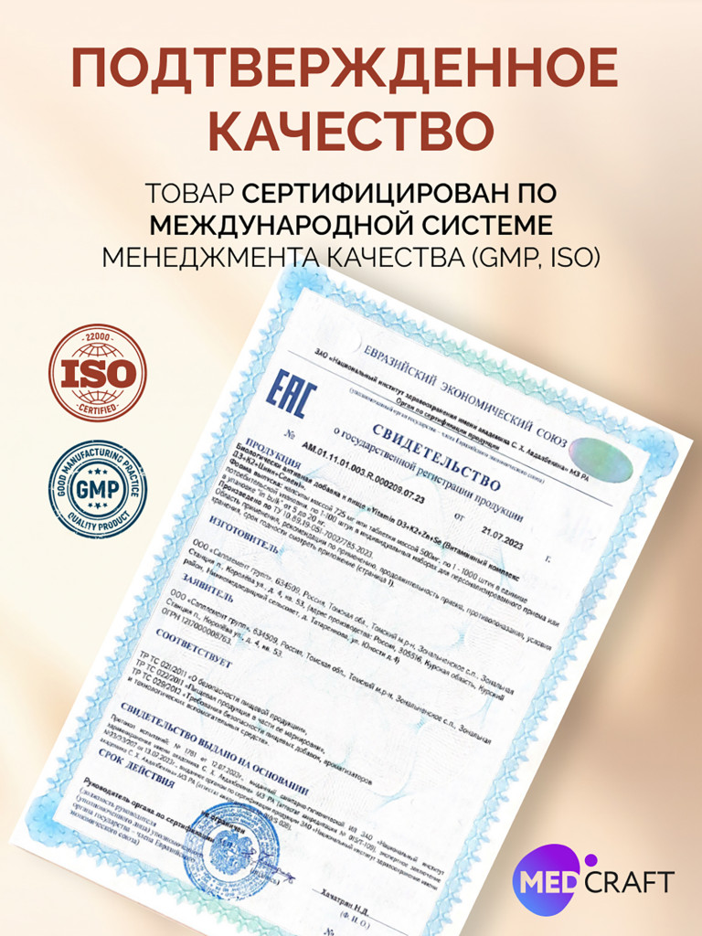 Витаминный комплекс D3+K2+Цинк+Селен, 90 капс., MedCraft