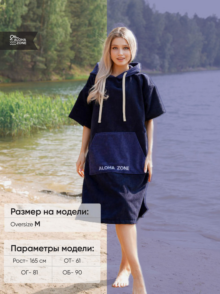 Пончо для серфинга Aloha Zone Ocean Hood