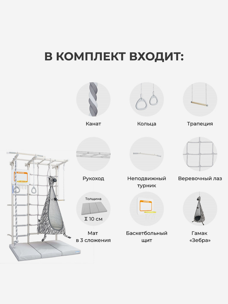 Шведская стенка ROMANA S7 PRO (Комплект №5)