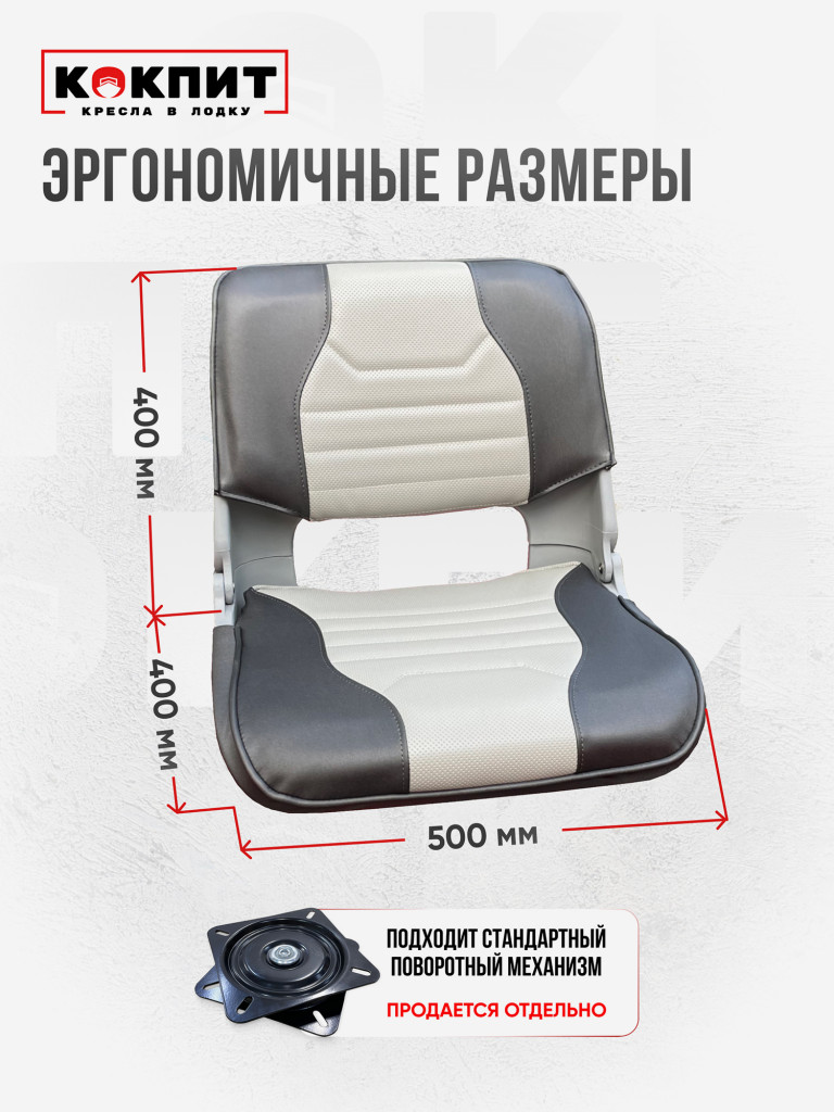 Кресло SKIPPER для лодок ПВХ и РИБ
