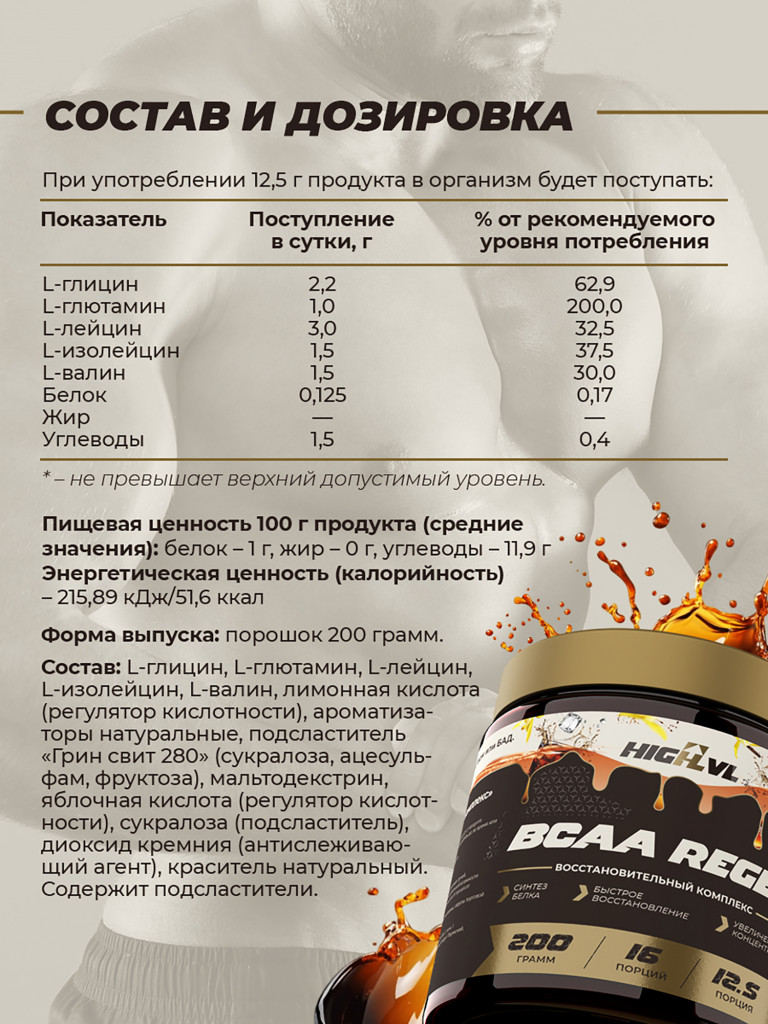 Аминокислоты ВСАА REGEN, HIGHLVL, 200 г, кола
