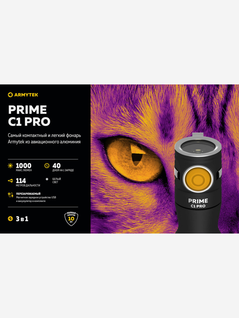Фонарь ручной Armytek Prime C1 Pro, холодный свет
