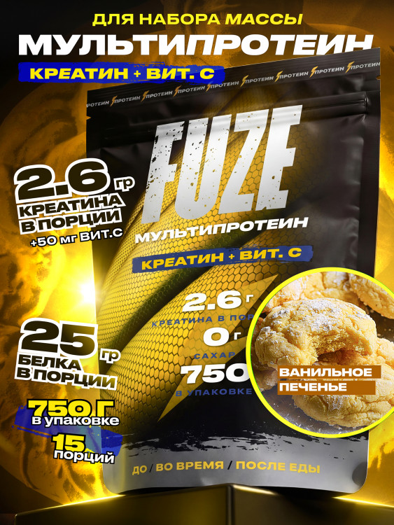 FUZE PROTEIN CREATINE Vanilla Bisquit, Протеиновый коктейль для набора массы, 15 порций, 750