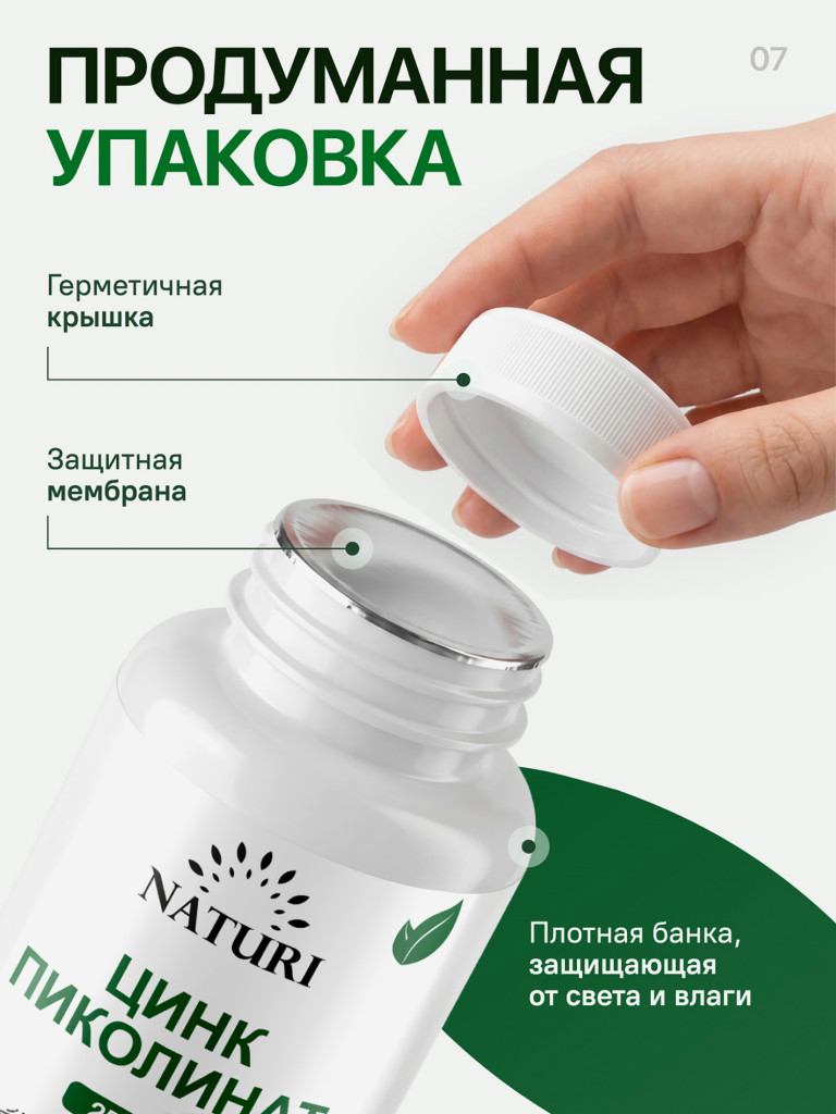 Zinc Picolinate NATURI, 120 капсул