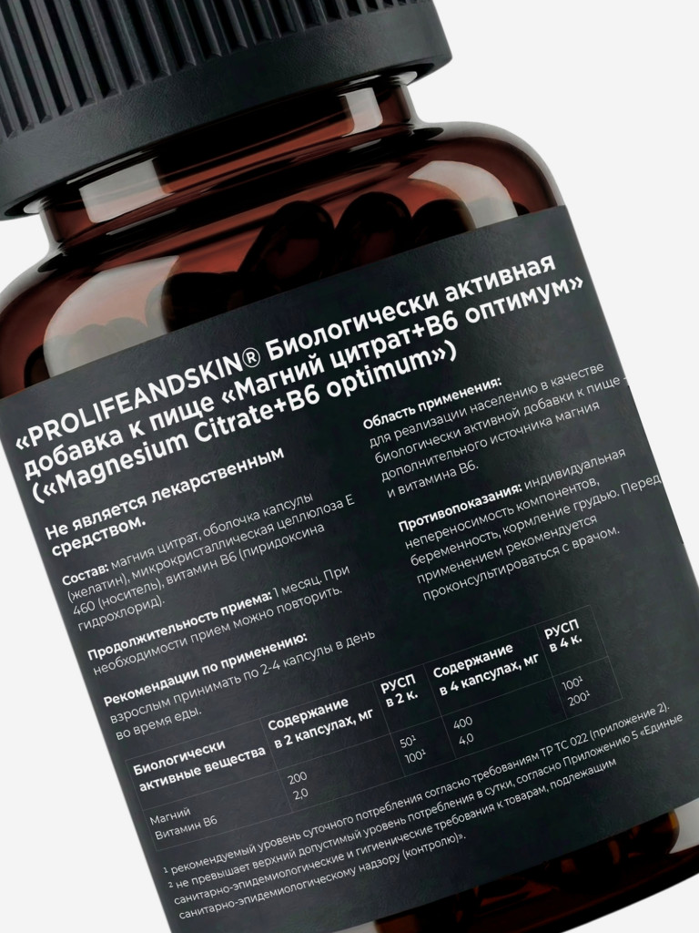 PLAS Цитрат Магния ,60 капсул