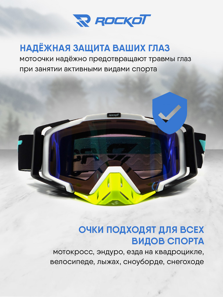Очки кроссовые ROCKOT RM-323