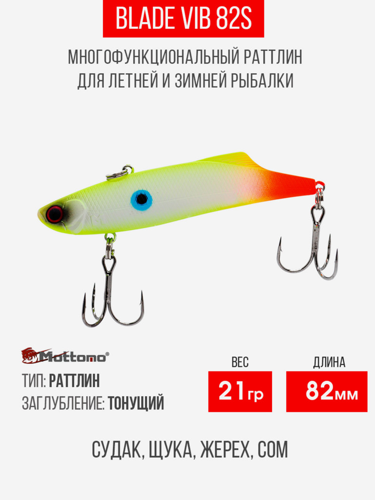 Воблер для рыбалки Blade VIB 82S 21g приманка на щуку окуня