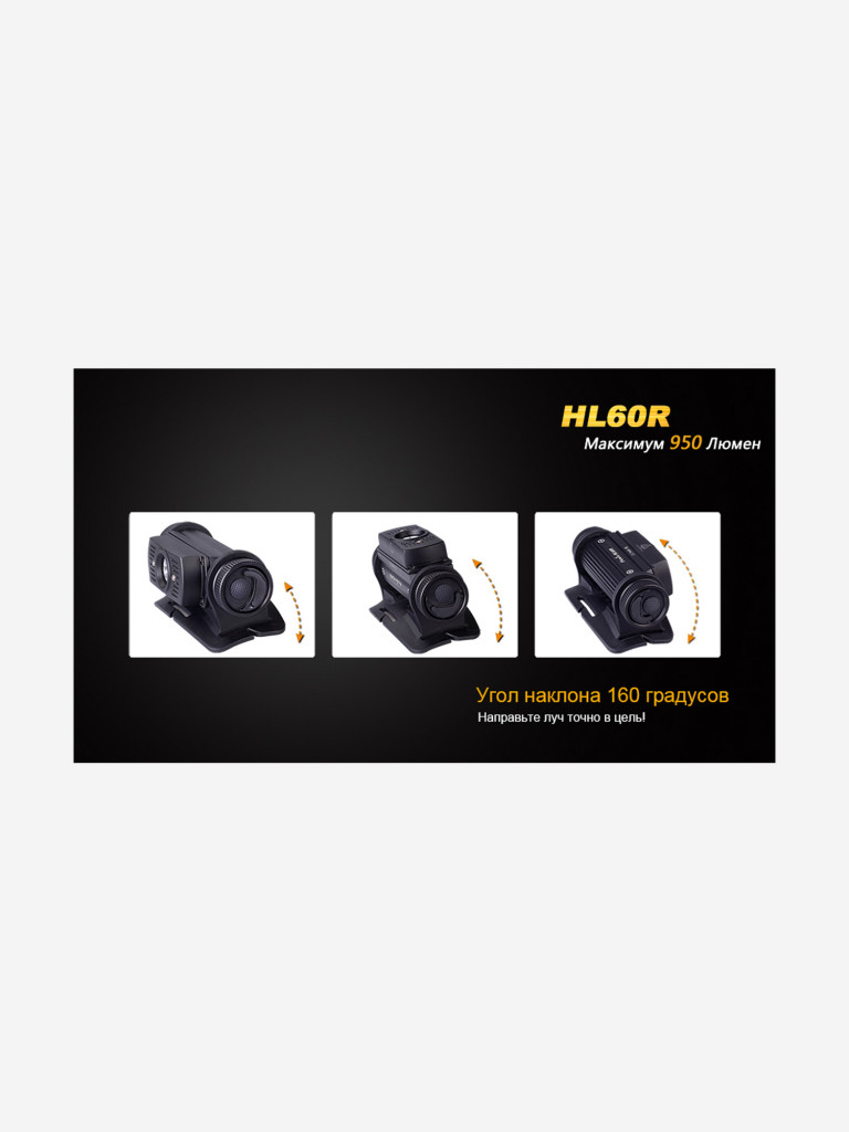 Налобный фонарь Fenix HL60R Cree XM-L2 U2 Neutral White LED, HL60RU2