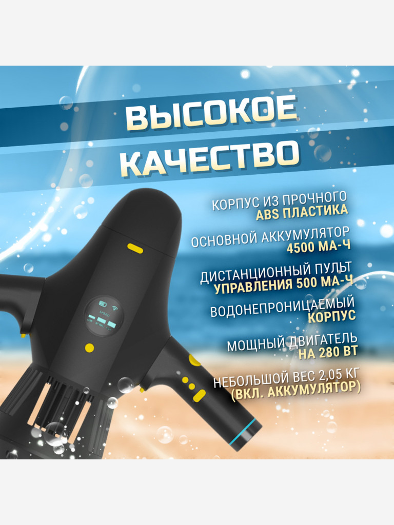 Подводный ускоритель (скутер) для погружений и Sup-серфинга с возможностью дистанционного управления.