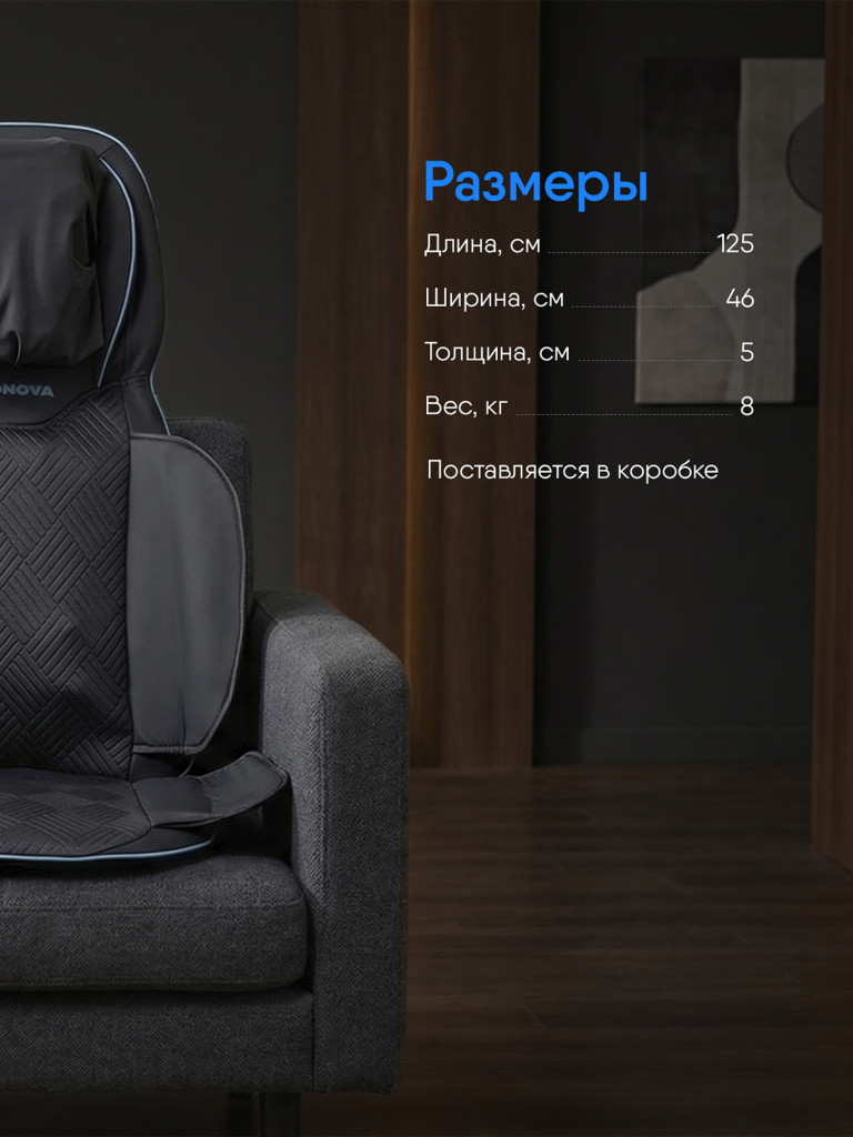 Накидка массажная Ergonova FeelBack 3 NE