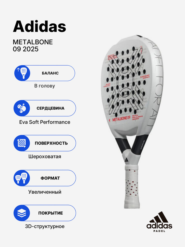 Ракетка для падела Adidas Metalbone 09 2025