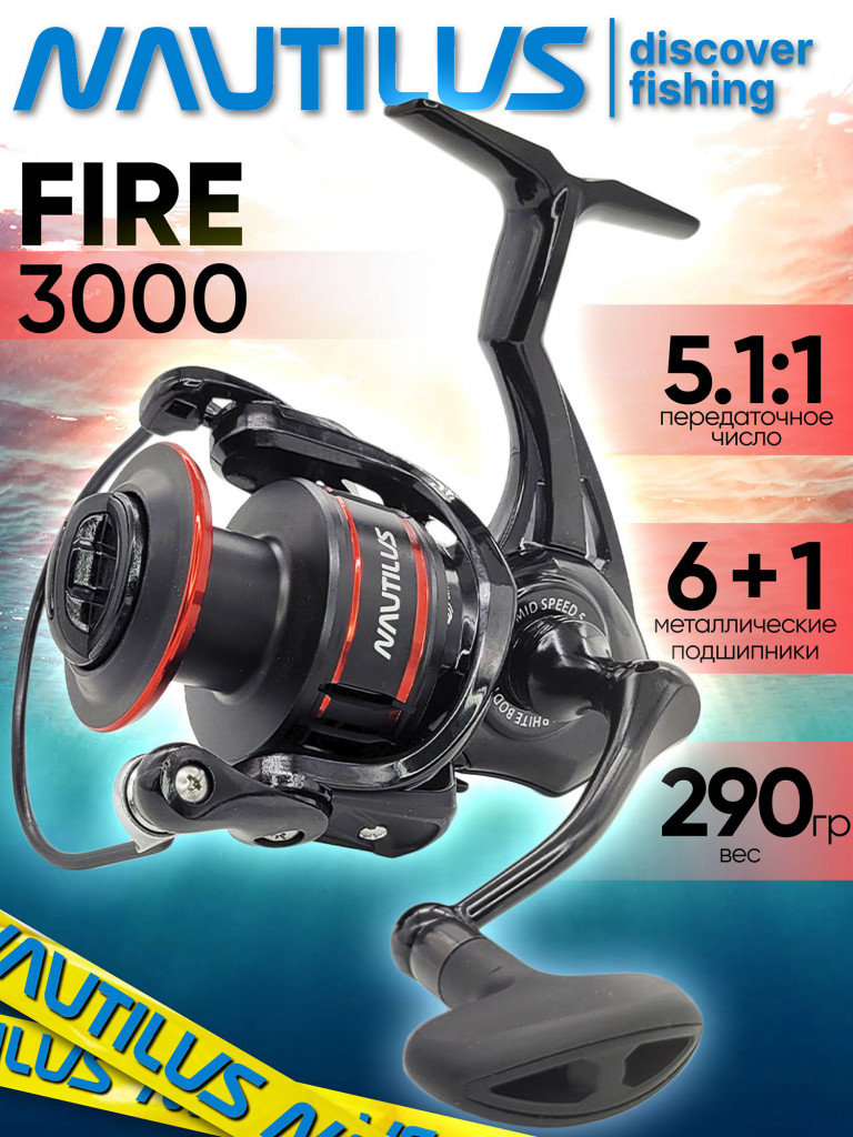 Катушка для спиннинга Nautilus FIRE 3000, катушка для удочки с передним фрикционом