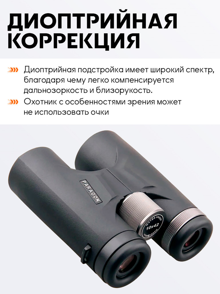 Бинокль для охоты и рыбалки Vector Optics Paragon 10x, линзы 42 мм