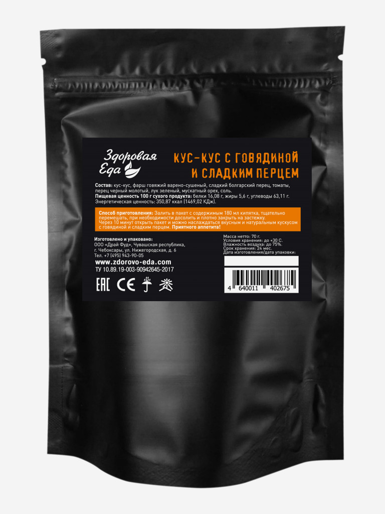Кускус с говядиной Здоровая еда крупа без варки быстрого приготовления для похода (5 шт х 70 г)