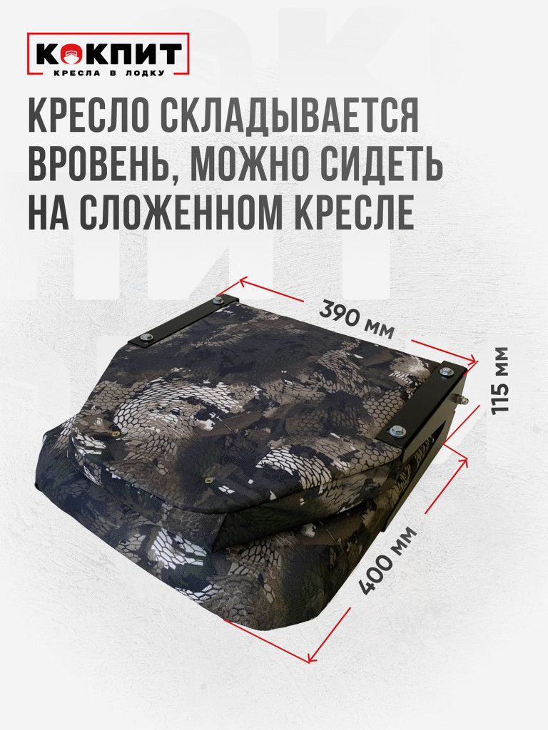 Кресло складное непромокаемое в лодку ПВХ Кокпит