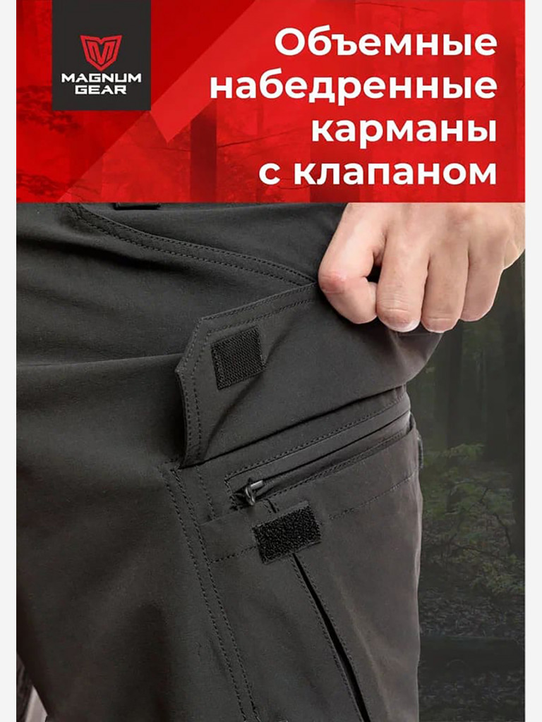 Брюки для охоты и рыбалки MAGNUM GEAR TREK FLEX черный