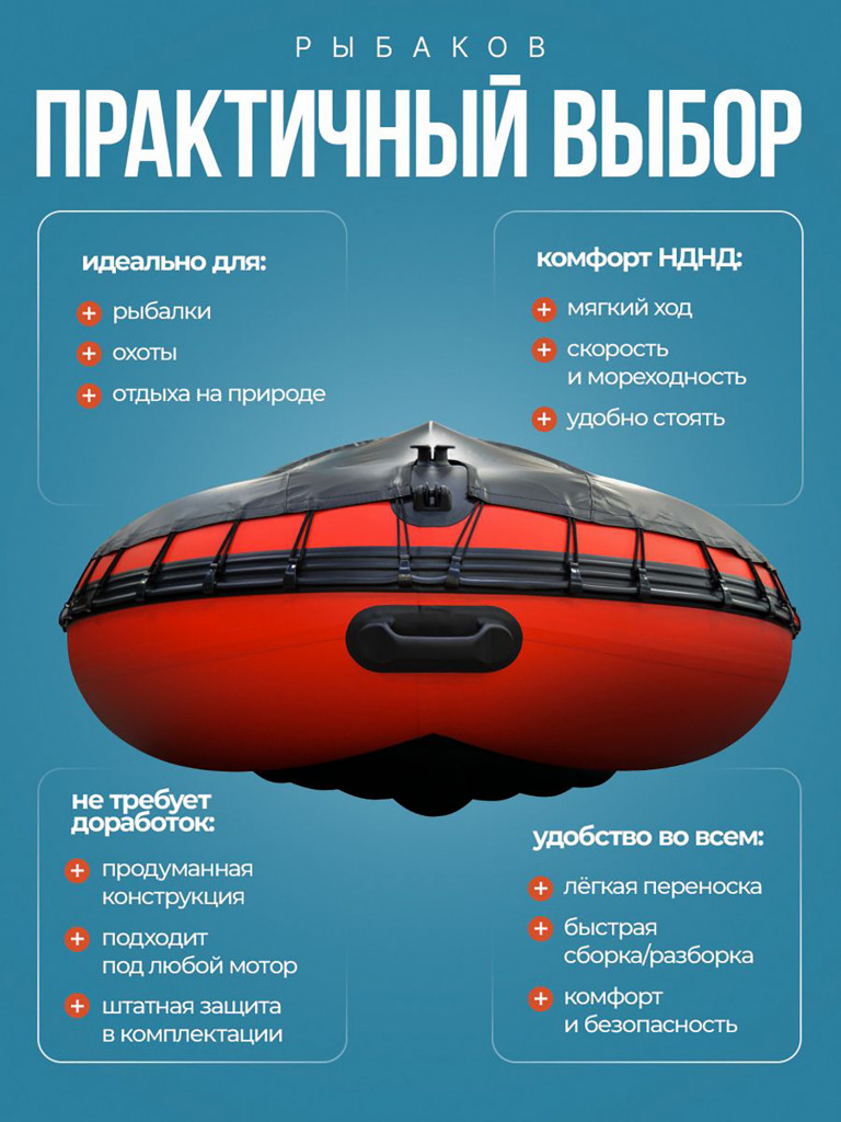 Лодка пвх под мотор Хантер 340 Трэвел красный