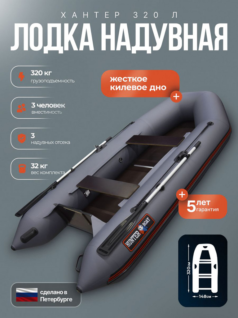 Лодка пвх под мотор Хантер 320 Л серая