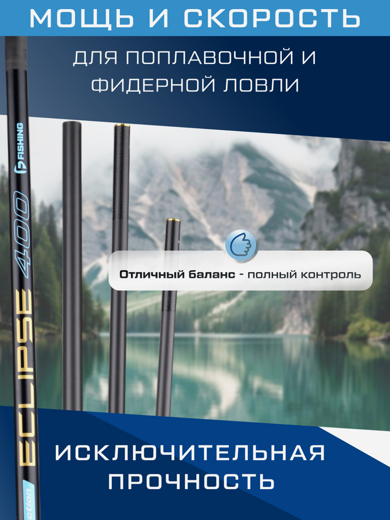 Ручка подсака штекер Eclipse F-FISHING 4м