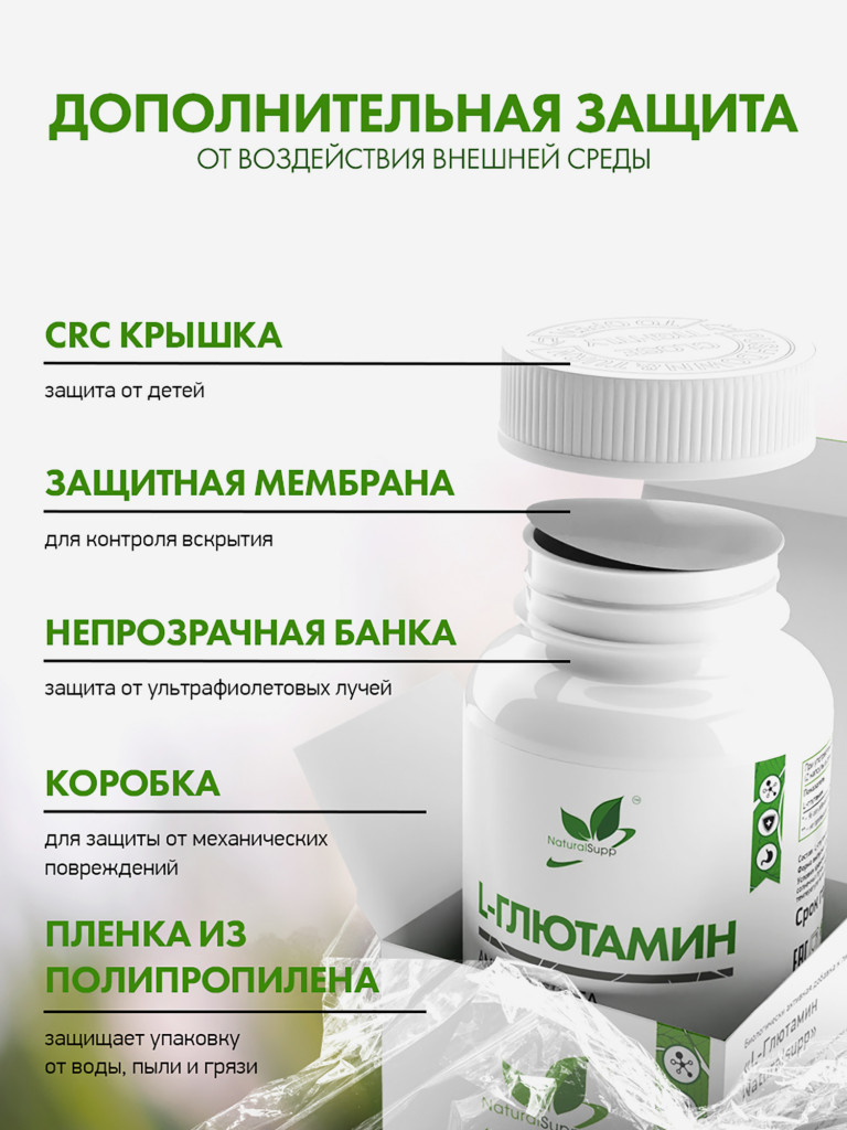 Л-Глютамин, NaturalSupp, 60 капсул
