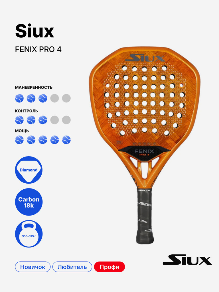Ракетка для падела Siux Fenix IV Pro