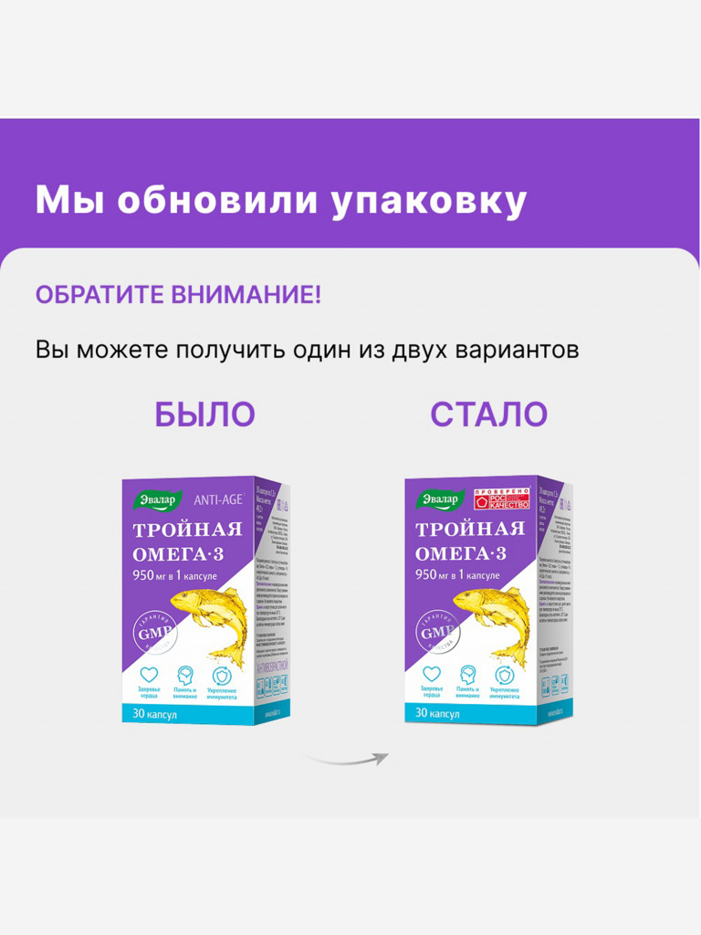 Тройная Омега-3 950 мг Эвалар 30 капсул