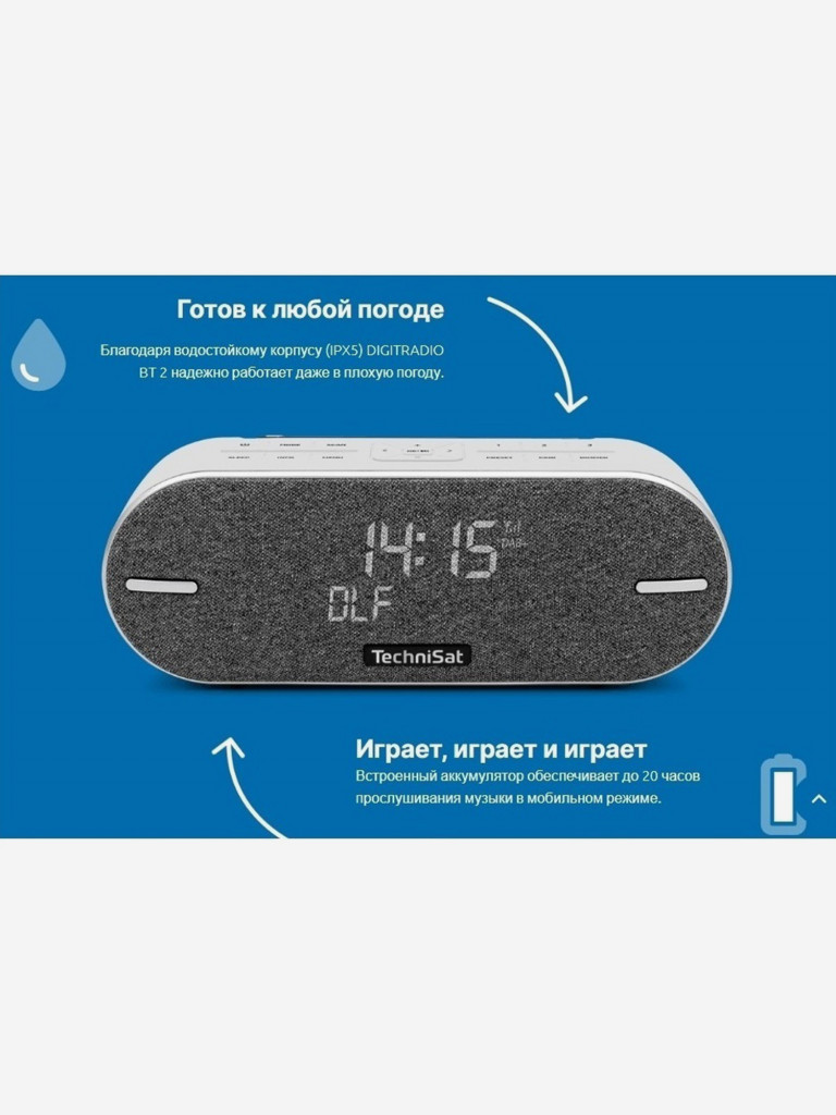 Премиум блютус колонка с радио и часами, Германия, Technisat Digitradio 2 BT, 0001/3973
