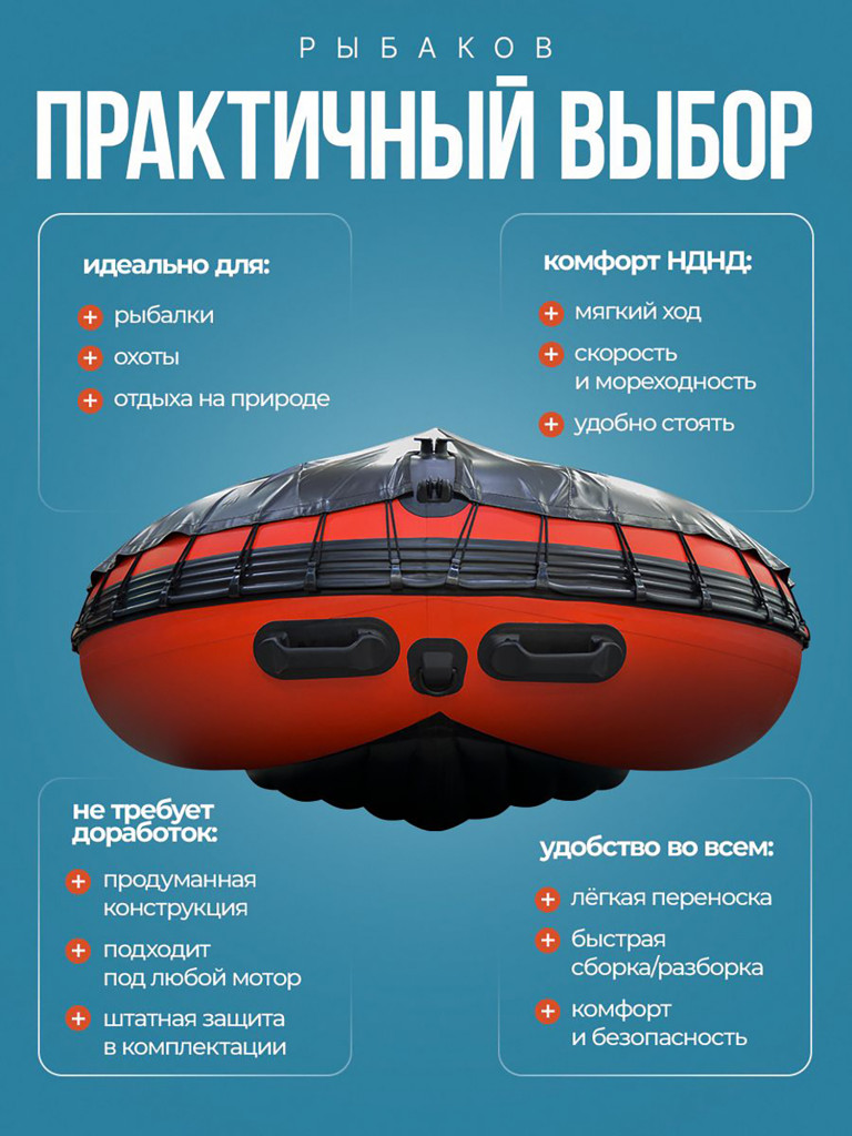Лодка пвх под мотор Хантер 400 Трэвел красная