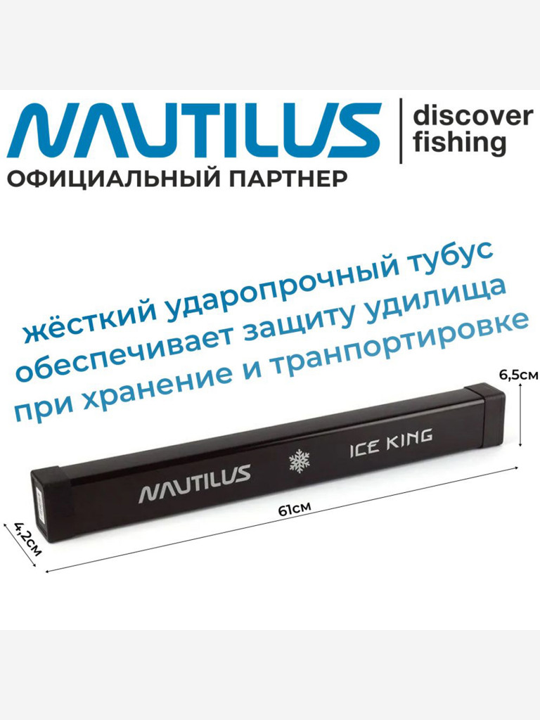 Удилище зимнее Nautilus Ice King Rods 1+1SEC H
