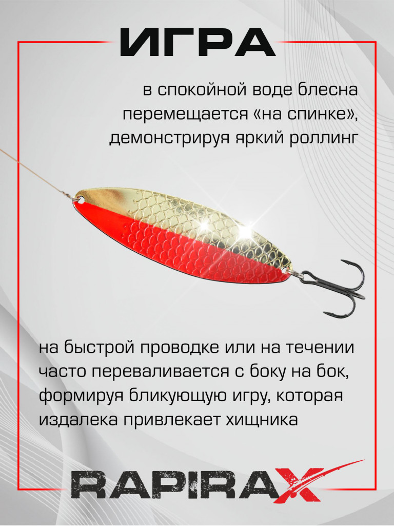 Блесна RapiraX Salmon 36 гр 89 мм цв. SGB