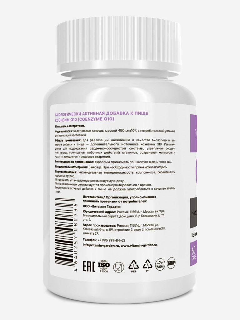 Коэнзим Q10 VITAMIN GARDEN ACTIVE, 60 капсул