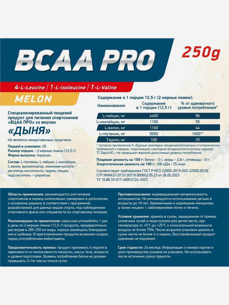 Аминокислоты BCAA PRO 250 g Дыня Geneticlab Nutrition