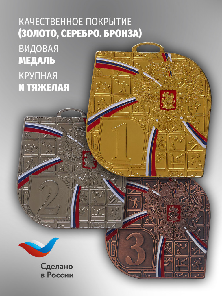 Медали спортивные комплект для награждения 6 шт