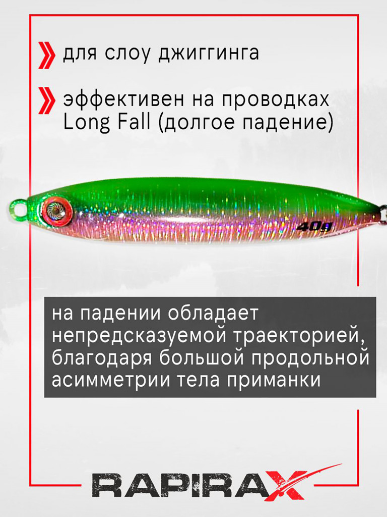 Блесна пилькер RapiraX GUAZA 40 гр. цв. green