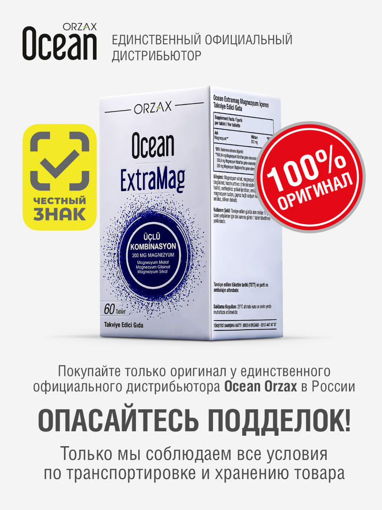 Магний цитрат Orzax Extramag 60 таблеток