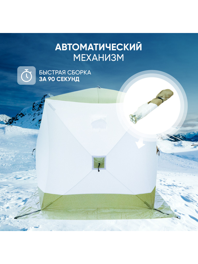 Палатка зимняя куб Следопыт 1,5 х1,5 м, Oxford 210D PU 1000, S по полу 2,2 кв.м, цвет оливковый, белый.