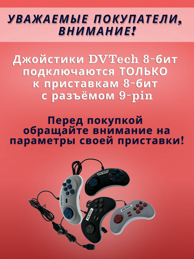 Игровой геймпад DVTech + Cветовой пистолет 8-bit (Dendy) узкий разъем