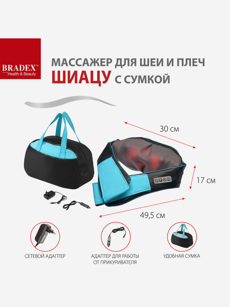 Массажер для шеи и плеч «Шиацу» с сумкой Bradex