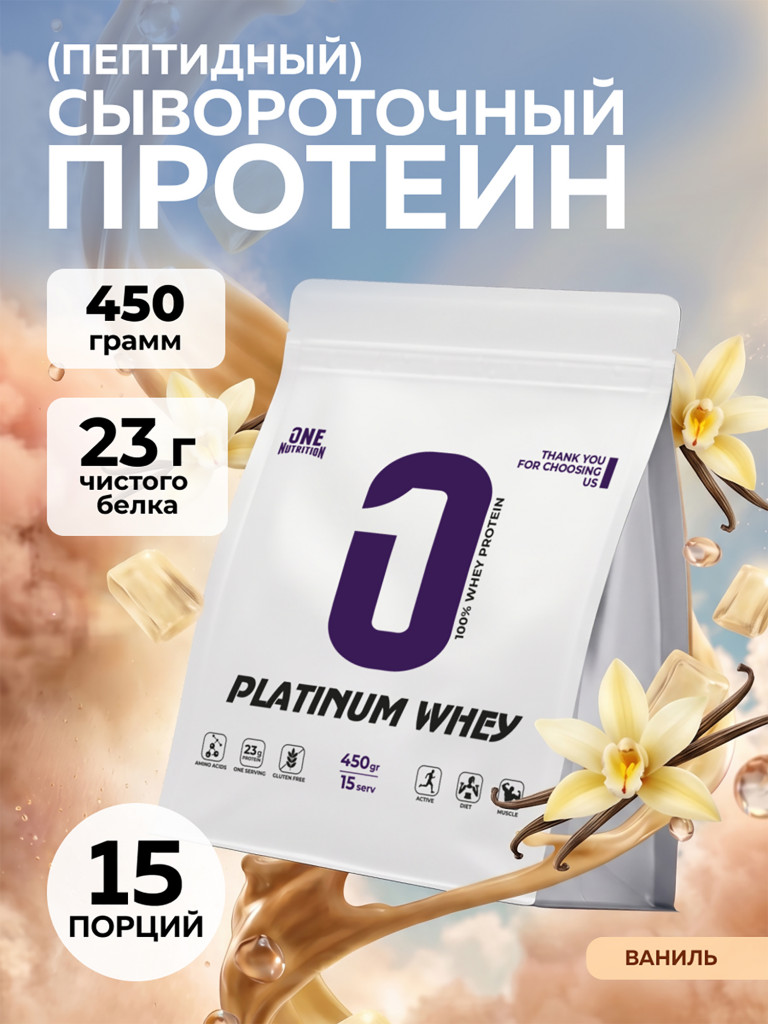 Сывороточный протеин, One Nutrition, 450 г, ваниль