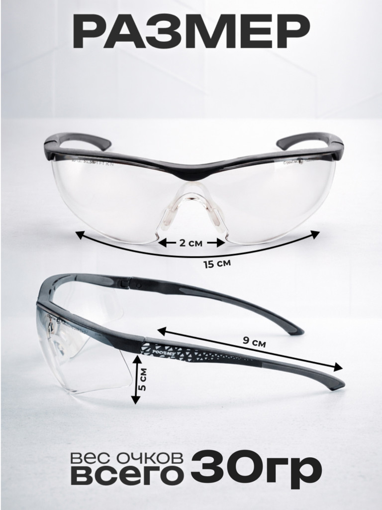 Очки защитные фотохромные РОСОМЗ О51 Стальной БАРС СтронГлас стрелковые