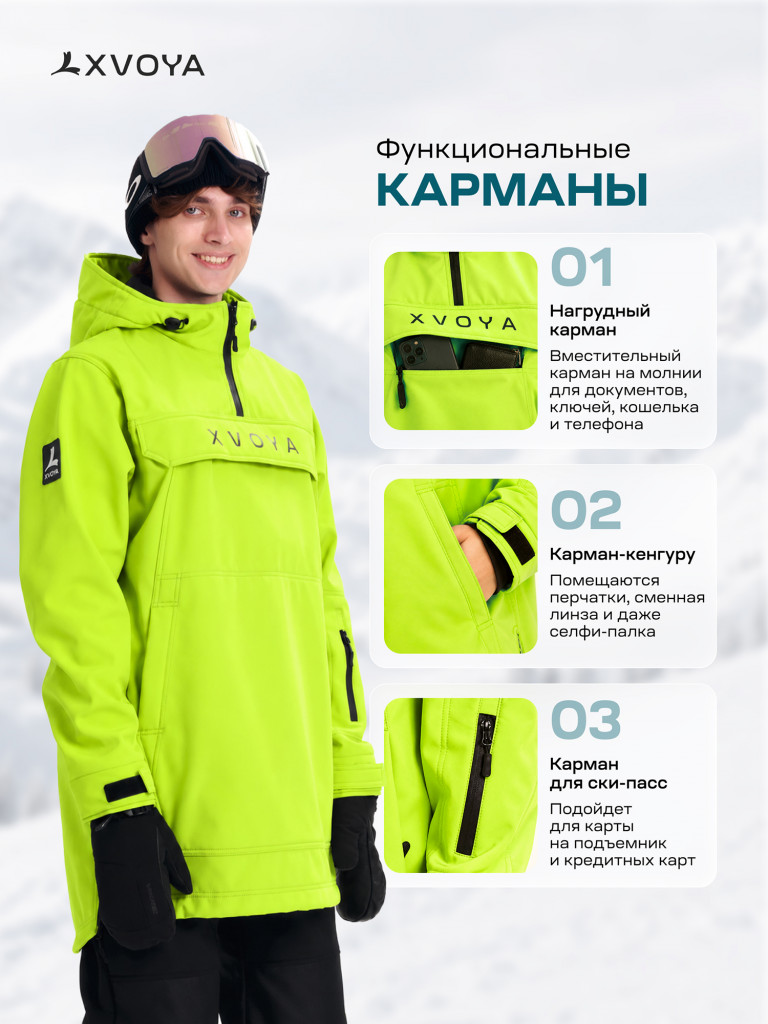 Анорак сноубордический XVOYA Base неон